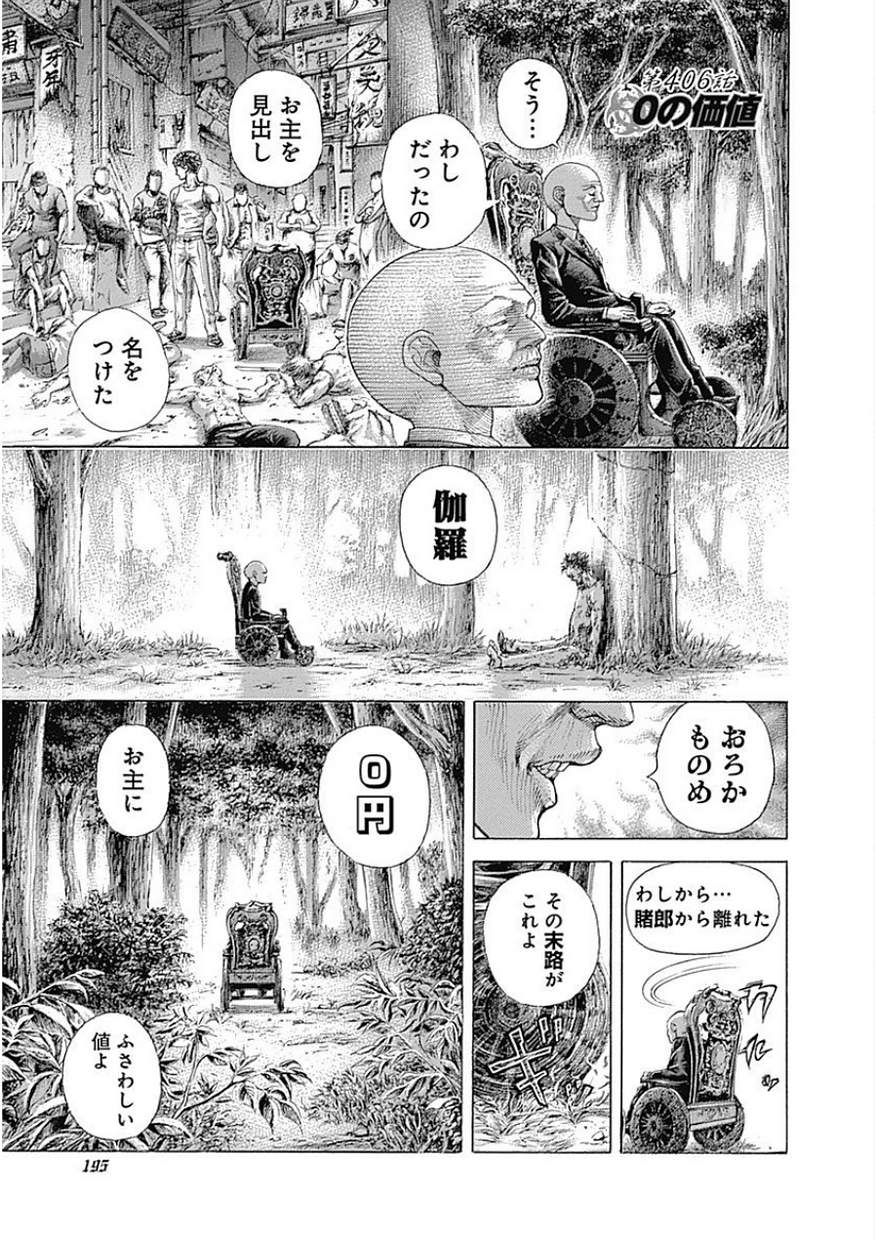 Usogui - Chapter 406 - Page 1